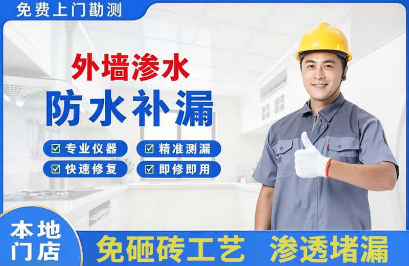 弥勒外墙渗水维修