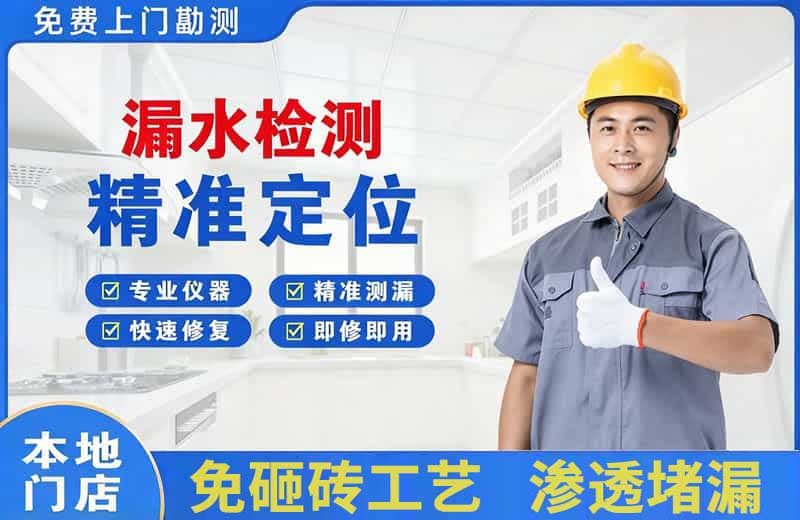 弥勒漏水检测精准定位
