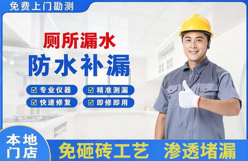 弥勒厕所漏水维修