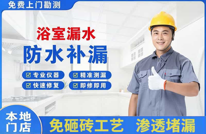 弥勒浴室漏水维修